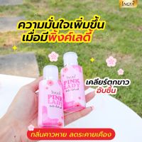 ??อิงฟ้า พิ้งค์ เลดี้ INGFA PINK LADY 50ml.??( 2 ขวด)