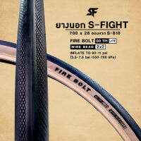 ยางนอก S-FIGHT 700x28 ขอบลวด S-810 และ ยางใน S-FIGHT 700x28 FV 60 mm. S-803