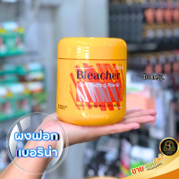 ผงฟอก แบบกระปุก เบอริน่า บลีชเชอร์ 400 กรัม สุดคุ้ม smart shop ของแท้