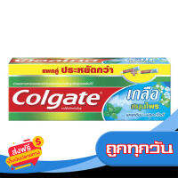 ส่งฟรี ส่งเร็ว COLGATE ยาสีฟัน เกลือสมุนไพร 150g - แพ็คคู่ เก็บปลายทาง