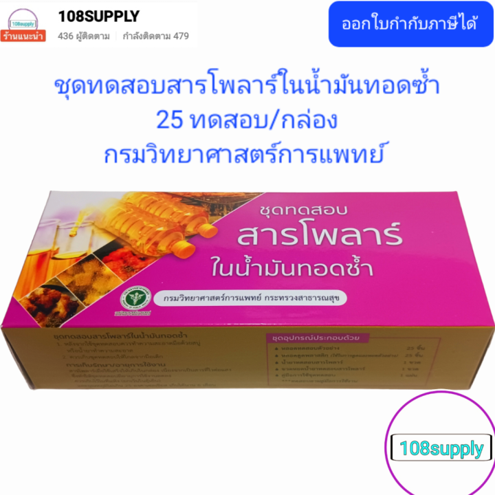 ชุดทดสอบหาสารปนเปื้อนในอาหารเบื้องต้น-5-ชนิด