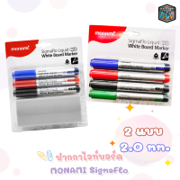 Monami ปากกาไวท์บอร์ด ซิกม่าโฟวล์ 220 Monami SigmaFlo แบบชุด /ชุด3สี +แปรงลบกระดาน/ ชุด4สี [ 1 set ]