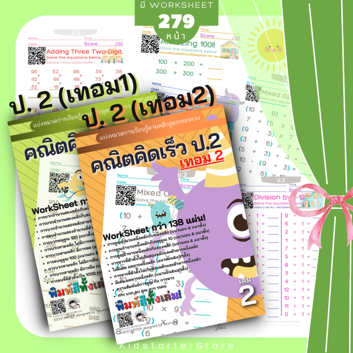 คณิตศาสตร์ป-2-เทอม2-แบบฝึกหัด-คณิตคิดเร็ว-สำหรับ-เด็ก-เรียนรู้-เรื่อง-บวกลบเลข-ป-2-แบบฝึกหัดป-2-คณิตศาสตร์