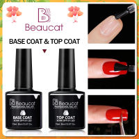 ยาทาเล็บใหม่Top Coat/Base Coat.ใหม่ Beaucat ยาทาเล็บ.8ml