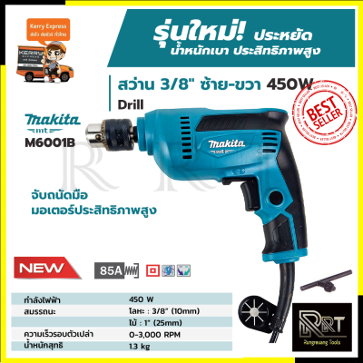 MAKITA สว่านปรับรอบซ้าย-ขวา 10 mm. รุ่น M6001B