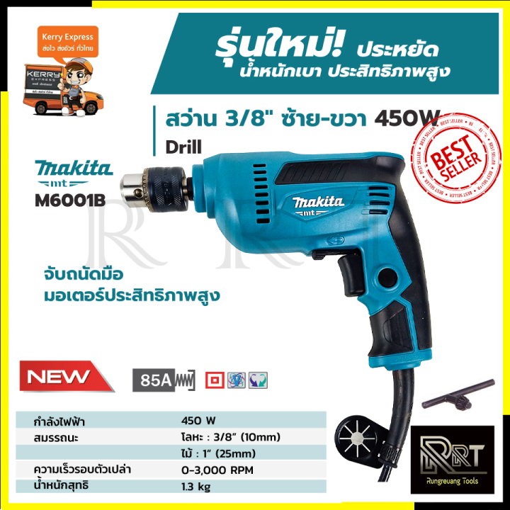 makita-สว่านปรับรอบซ้าย-ขวา-10-mm-รุ่น-m6001b