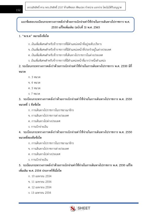 แนวข้อสอบ-เจ้าพนักงานการเงินและบัญชีปฏิบัติงาน-กรมสุขภาพจิต-2565