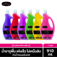 Chic &amp; Charm Floor Cleaner น้ำยาถูพื้น ทำความสะอาด กลิ่นหอม กำจัดกลิ่นอับ สำหรับสัตว์เลี้ยง หัวน้ำหอมฝรั่งเศส 910ml.