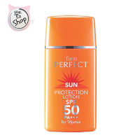 ครีมกันแดด Faris Sun Perfect Lotion SPF50+++ ครีมกันแดด ฟารีส ซันเพอร์เฟค ขนาด 30มล.