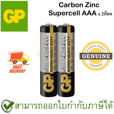 GP Carbon Zinc SuperCell AAA ถ่านคาร์บอนด์ซิงค์ ของแท้ (2ก้อน)