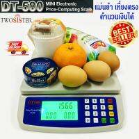 Twosister shop เครื่องชั่งติจิตอล ตาชั่งดิจิตอล สามารถคำณวนราคาได้ ชั่งได้ 1 g - 30 Kg รุ่น DT-580