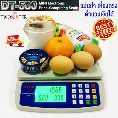 Twosister shop เครื่องชั่งติจิตอล ตาชั่งดิจิตอล สามารถคำณวนราคาได้ ชั่งได้ 1 g - 30 Kg รุ่น DT-580