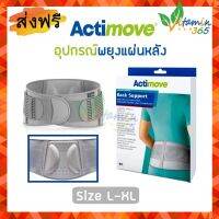 (size L-XL) Actimove Adjustable Back Support อุปกรณ์พยุงหลัง ปรับกระชับได้