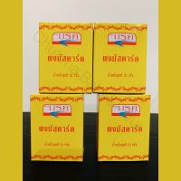 BROOK Mustard Powder 50g. บรูก ผงมัสตาร์ด ขนาดบรรจุ 50กรัม.