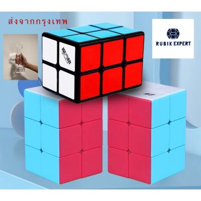 รูบิค Rubik 2x2x3  QiYi Stickerless พร้อมสูตร สนุกไม่ซ้ำใคร หมุนลื่น คุ้มค่า ของแท้ 100% รับประกันความพอใจ พร้อมส่ง