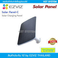 EZVIZ Solar Panel-C แผงโซล่าพาแนล EZVIZ