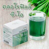 ?แถมฟรีกระบอกเชค?คลอโรฟิลล์ ผสมวิตามินซี กิฟฟารีน Chlorophyll C-O ? 30 ซอง ช่วยขับล้างสารพิษ ออกจากร่างกาย