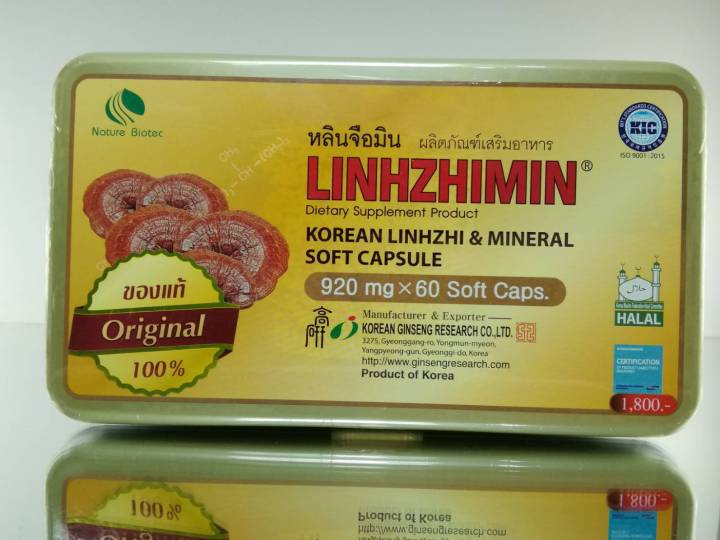 linhzhimin-หลินจือมิน-60-แคปซูล-บำรุงร่างกาย-สกัดจากเห็ดหลินจือแดงเข้มข้น