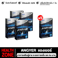 แองเยอร์ ANGYER ก่อนลงสนาม อึด ทน (1กล่อง10เม็ด) ของแท้ สำหรับผู้ชาย พร้อมส่ง ส่งฟรี