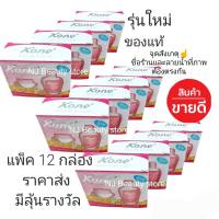 Kone’ ครีมโคเน่ สูตรดั้งเดิม Kone Cream ราคาสุดคุ้มมม แพ็ค 12 กล่อง(กล่องรุ่นใหม่ ของแท้ 100%)ราคาส่ง