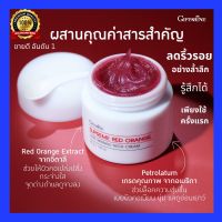 คอตึง ครีมทาคอ กิฟฟารีน สุพรีม เรด ออเรนจ์ แอนตี้ ริงเคิล เนคครีม Giffarine Supreme Red Orange Anti-Wrinkle Neck Cream