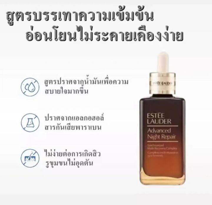 rain-ze-mall-เซรั่ม-advanced-night-repair-synchronized-multi-recovery-complex-face-serum-100ml