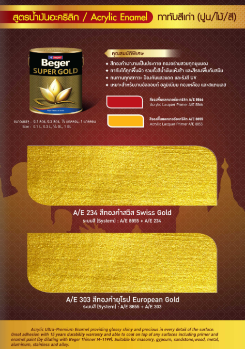 beger-สีรองพื้นทองคำ-สูตรน้ำมัน-a-e-8855-สีเหลือง