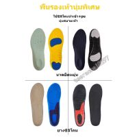 [สินค้าคุณภาพ] APRZSF ลดทันที่ 50฿ แผ่นรองเท้า แผ่นเสริมรองเท้า เพื่อสุขภาพ พื้นรองเท้า ซับแรงกระแทก ป้องกันการปวดเท้า พร้อมส่ง