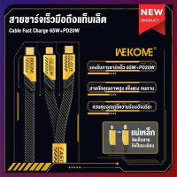 สายชาร์จเร็ว 66W รองรับชาร์จเร็ว PD 20W Cable fast charge USB Type C สายยาว 1.2m ของแท้ 100%