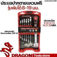 ประแจปากตายแหวนฟรี 7 ตัวชุด รุ่นพับได้ 8-19 มม. TOOLPRO