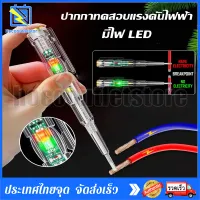 ปากกาทดสอบแรงดันไฟฟ้า แบบไม่สัมผัส มีไฟ LED สองสี ไขควงใบมีดแบน LED ตรวจจับสายไฟ