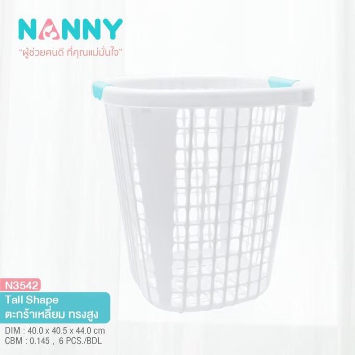 Nanny ตะกร้าผ้า ตะกร้าใส่ผ้า ตะกร้าซักผ้า ใส่เสื้อผ้าเด็ก พลาสติกหนา ขนาดใหญ่ ซื้อเตรียมคลอดได้