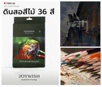 Joywish Color Pencils 36 pcs ดินสอสี 36 สี สีไม้ JOYWISH 36 สี สีไม้แท่งยาว สีสด ระบายลื่น เม็ดสีแน่น