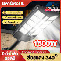 Qpio ซื้อ 1 แถม 1 Solar light 200W~1500W ไฟ LED หลากหลายรูปแบบโดยไม่ต้องเสียค่าไฟฟ้า