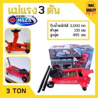 แม่แรง 3 ตัน แม่แรงติดรถ 3 Ton แม่แรงตะเข้ แม่แรงยกรถ STARWAY / NAZA