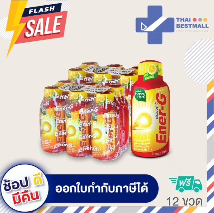 แฮนดี้เฮิร์บ HandyHerb เอนเนอร์จี ช็อต EnerG Shot ขนาด 12 ขวด ener g