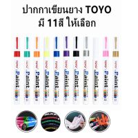 **ของแท้**ปากกาเขียนยาง​ ปากกาเขียนเหล็ก TOYO Permanent Paint Pen Oil Based Marker Waterproof เขียนล้อรถยนต์/พลาสติก/ไม้/ผ้าใบ/กระจก/กระเบื้องและอื่นๆ