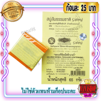 สบู่ส้ม การอง (1 ก้อน) สบู่ส้มในชุดพม่า สบู่ส้มธรรมชาติ สบู่ส้มของแท้ ราคาส่งถูก