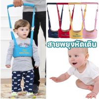 【Damaiii】สายพยุงหัดเดิน baby walker ที่พยุงเดิน เป้จูงเด็ก สายพยุงหัดเดินกหัดเดิน หัดเดิน สายจูงเด็ก