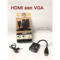 หัวแปลง VGA to HDTV/Mini HDTV/Micro HDTV 3รุ่น