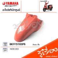 BKFF151100P6 ชุดสี ชิ้นสี บังโคลนหน้าสีชมพู แท้เบิกศูนย์ YAMAHA FAZZIO 2023