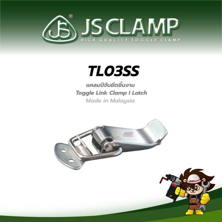 แคลมป์ยึดจับชิ้นงาน-toggle-link-clamp-latch-i-tl03ss