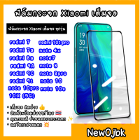 ฟิล์มกระจกนิรภัยแบบเต็มจอ Redmi Note9/Note8/Note7/Note9S/Redmi8/Redmi9/Redmi9T/Redmi10T pro/Redmi9pro/RedmiK30/K30pro/Redmi9c/Redmi Note 10pro/Redmi Note8 pro/Redmi Note 10/Redmi X 5G/Redmi 9A/Redmi Note 10s/Redmi Note4 X/Redmi 7/Redmi 7A/Redmi6/Redmi6A ค