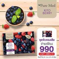 [พร้อมส่ง][ของแท้ 100%] PureMed KITO BERRY 18 กรัม ช่วยในการขับถ่ายและทำความสะอาดลำไส้ ลดพุง ลดอาการท้องผูก ท้องเฟ้อ [ 1 กล่อง มี 15 ซอง ][KITO]