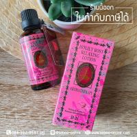 มาดามเฮง โลชั่นโฮลิลี่ โรซี่ รีแรกซ์ซิ่ง Holily Rosy Relaxing Lotion Madame Heng