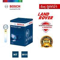 [ซื้อคู่ถูกกว่า!] BOSCH หลอดไฟหน้ารถยนต์ ขั้ว H7 H11 รุ่น Standard 12V/55W 1 ชิ้น สา หรับ Lanrover แลนด์โรเวอร์ Discovery Freelander Range rover Range rover sport