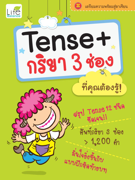 inspal-หนังสือ-tense-กริยา-3-ช่อง-ที่คุณต้องรู้