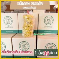 **จำกัด2ลังต่อออเดอร์** หมี่กรอบราดหน้า *ของใหม่ ส่งเร็ว* 1ลัง36ก้อน บะหมี่กรอบราดหน้า ตรากระต่ายคู่ แม่รัตน์ เส้นบะหมี่กรอบcrispy noodles