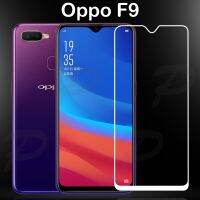 กระจกนิรภัย กันรอย เต็มจอ เก็บขอบ แนบสนิท Oppo F9 สีขาว