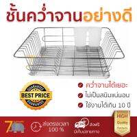 ราคาพิเศษ ชั้นคว่ำจาน ชั้นคว่ำแก้ว ชั้นคว่ำจานสเตนเลสถาดขาว SR293-P3  0   แข็งแรง ทนทาน ไม่เป็นสนิม ชั้นวางจาน จัดส่งฟรีทั่วประเทศ​ Dish Cup Drying Rack จัดส่งฟรีทั่วประเทศ